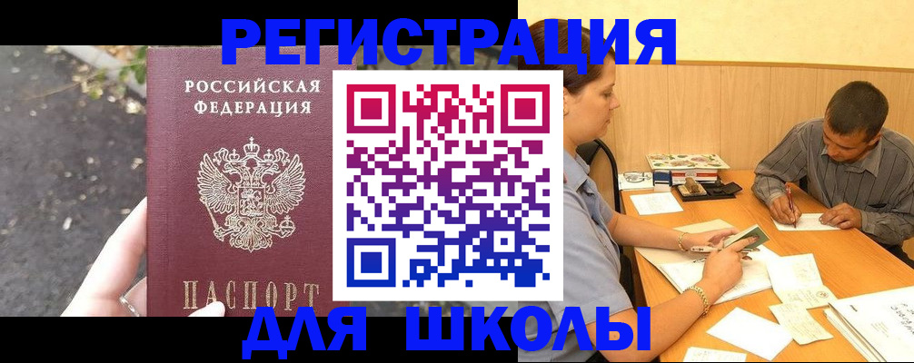регистрация для школы в Гвардейске