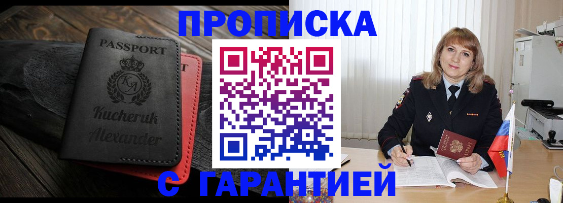 прописка для кредита в Гвардейске