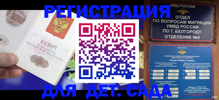 прописка ребенка в Гвардейске