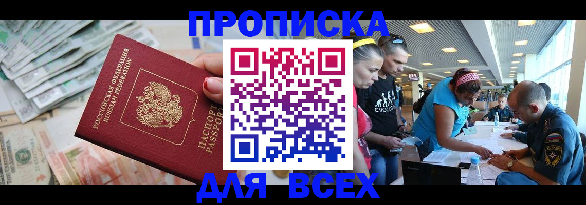прописка ребенка в Гвардейске